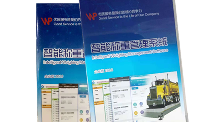 智能稱重管理軟件
