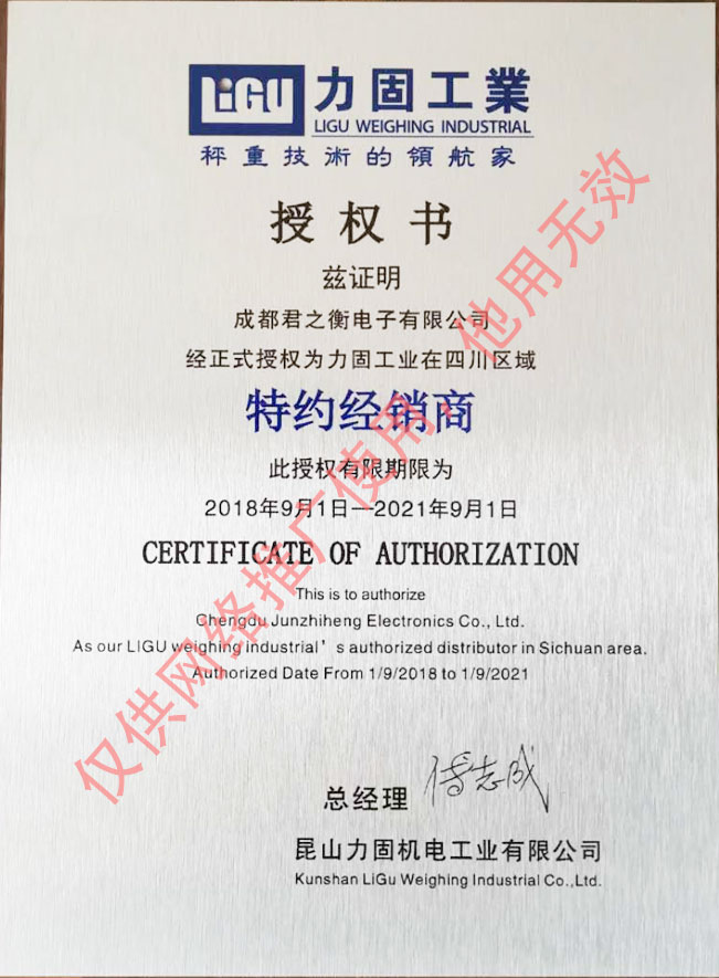 力固工業(yè)授權(quán)書(shū)