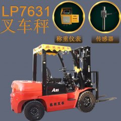 LP7631機(jī)動(dòng)叉車(chē)秤, 叉車(chē)秤, 燃油叉車(chē)秤, 電動(dòng)叉車(chē)秤